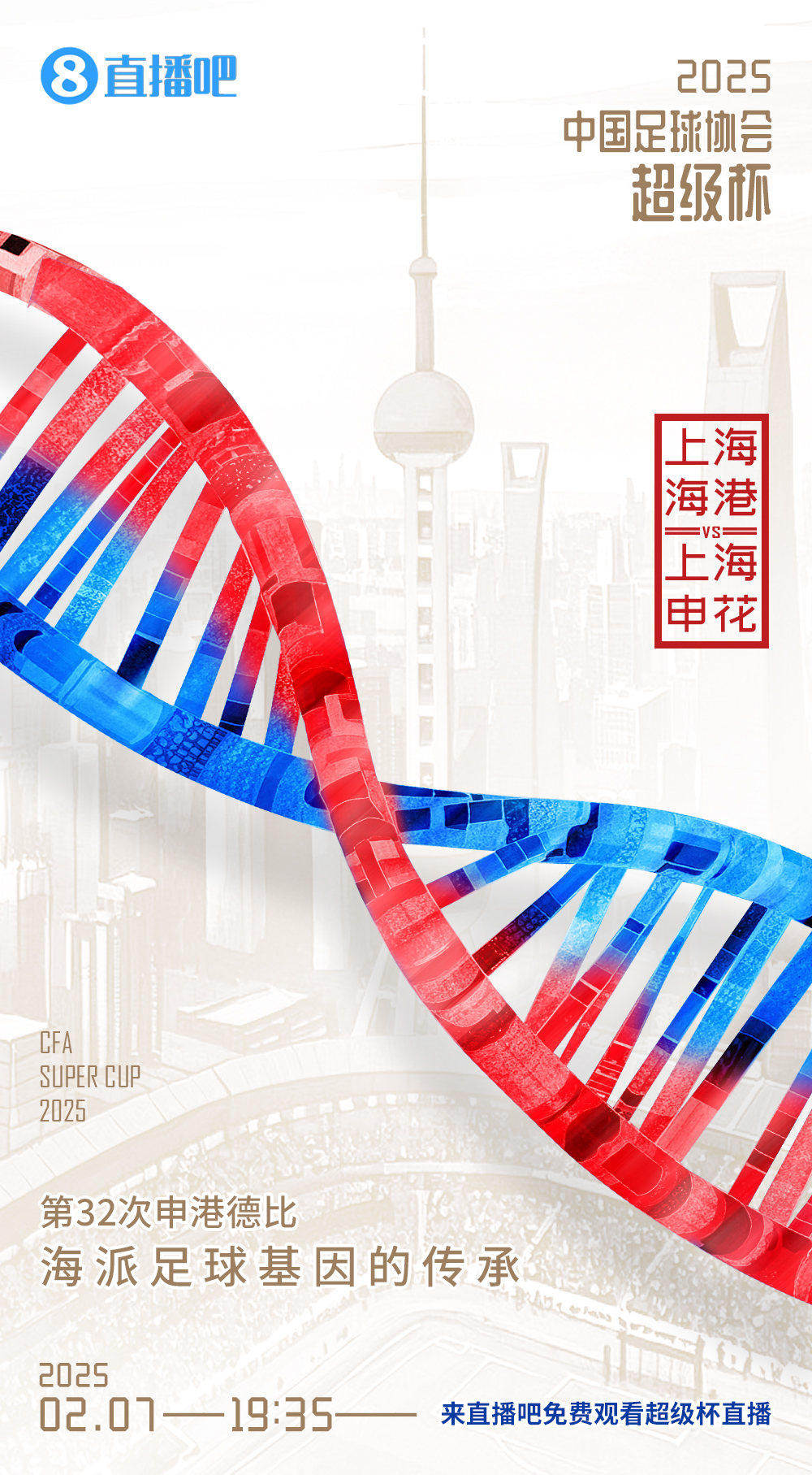 超级杯-海港vs申花首发:5外援PK!莱昂纳多先发,18岁杨皓宇出战
